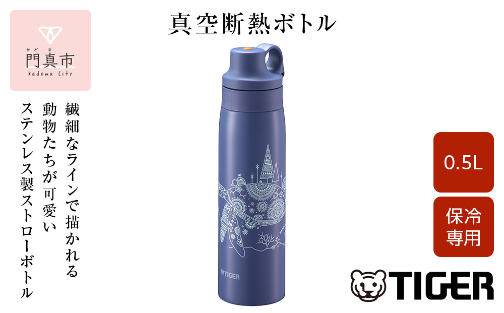 タイガー魔法瓶&nbsp;真空断熱ボトル&nbsp;MCS-A501&nbsp;AS&nbsp;カメ&nbsp;&nbsp;&nbsp;0.5L【&nbsp;ボトル&nbsp;水筒&nbsp;ギフト&nbsp;熱中症対策グッズ&nbsp;マグボトル&nbsp;ステンレスボトル&nbsp;】