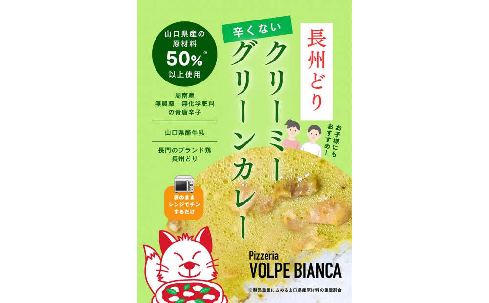 (レンジ対応)長州どりの辛くないクリーミーグリーンカレー6食入