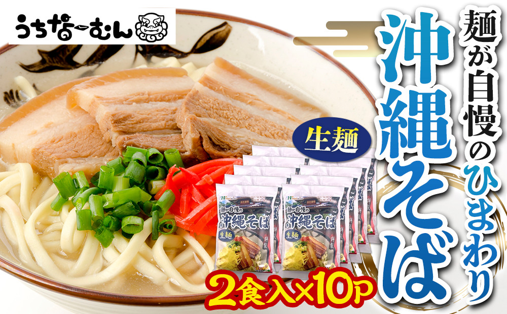 【ふるさと納税】ひまわり 沖縄そば 2食 袋入 10P  | 沖縄 おきなわ 食堂 そば そーき ソーキ 三枚肉 肉 沖縄そば おきなわそば おすすめ 人気 プレゼント 家族 ファミリー 汁 スープ