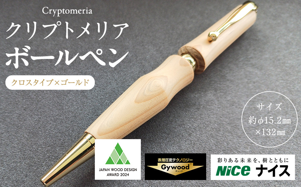 クリプトメリア&nbsp;ボールペン（クロスタイプ）【ゴールド】