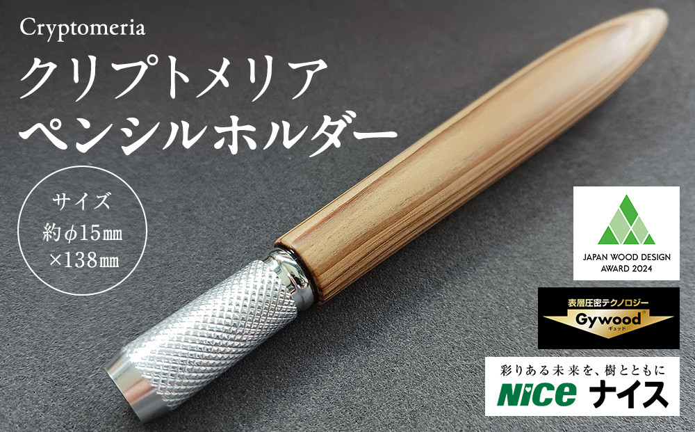 クリプトメリア&nbsp;ペンシルホルダー