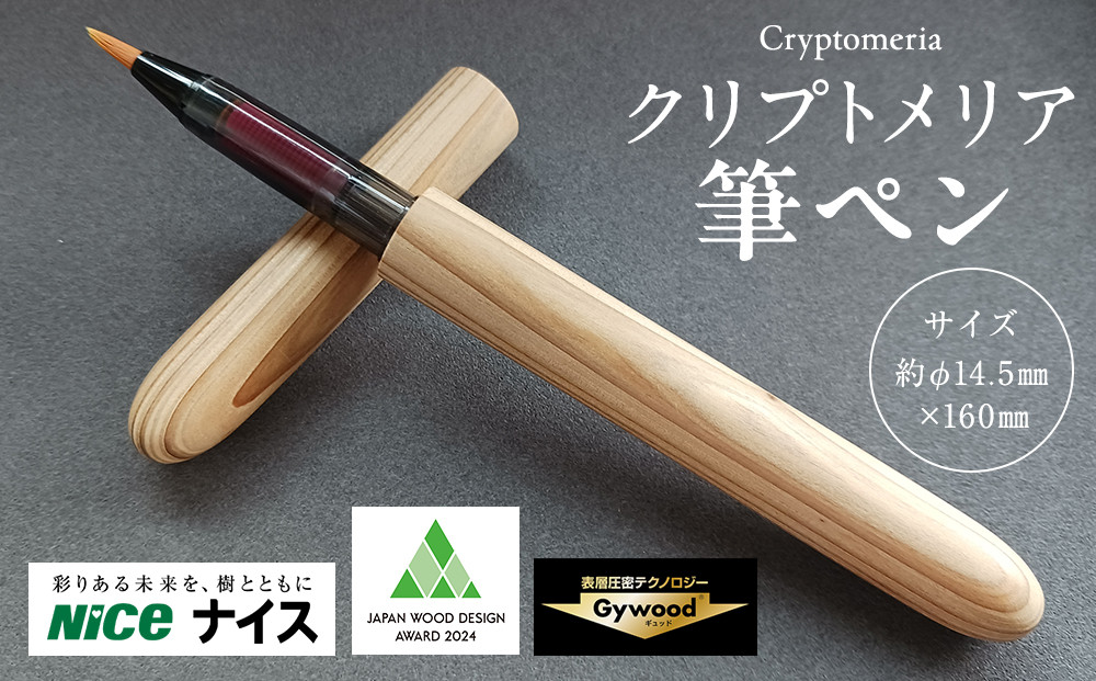 クリプトメリア&nbsp;筆ペン