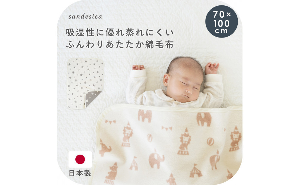 2510-9999-32■綿毛布ケット　スピカ