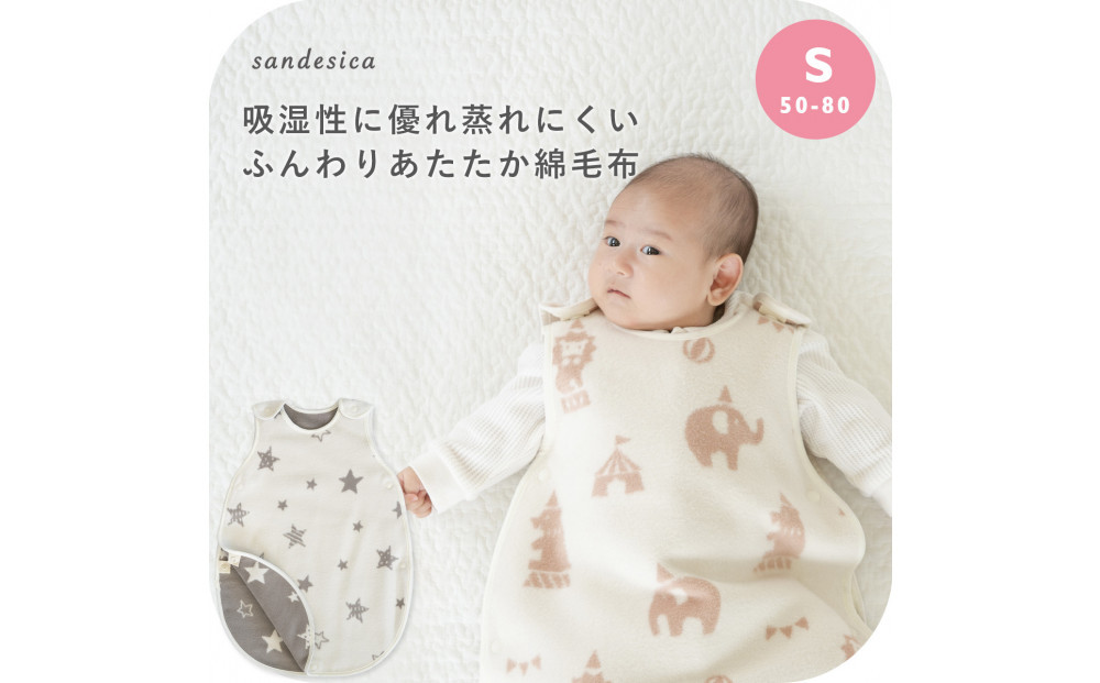 3312-9999-31■綿毛布スリーパー Sサイズ（新生児から1歳6ヶ月頃まで）スピカ