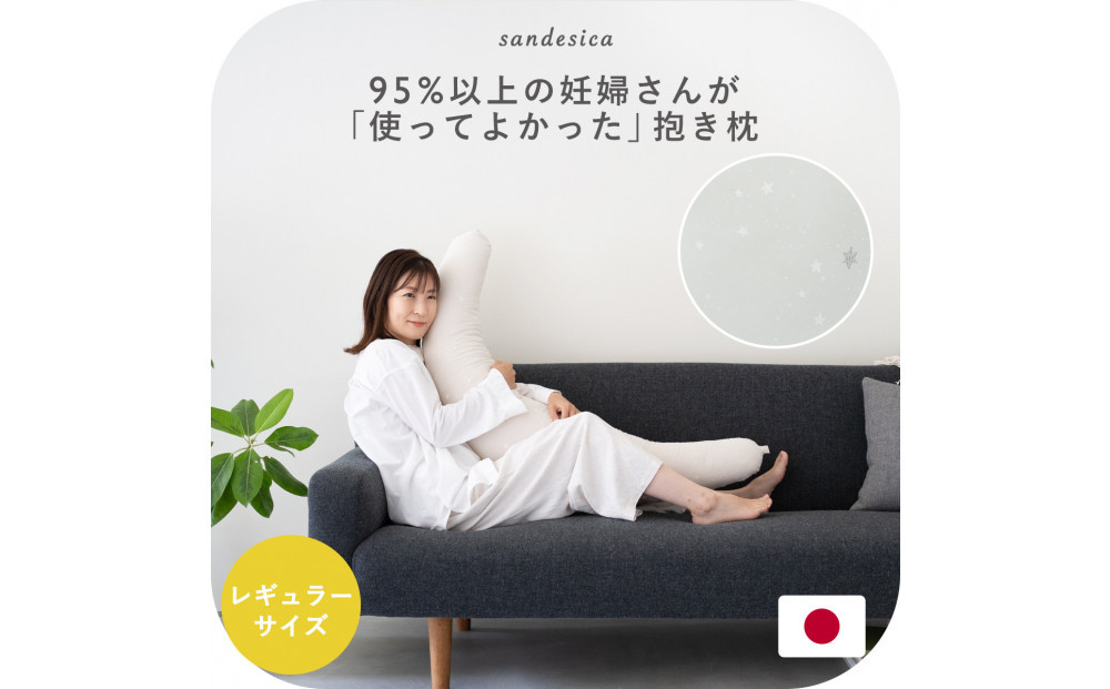4251-8888-69■妊婦さんのための洗える抱き枕  レギュラーサイズ スターレットシルバー（授乳クッションにもなる三日月形の抱きまくら）