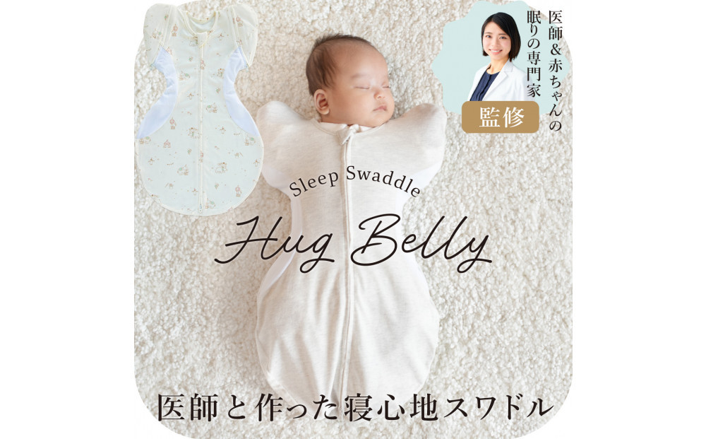 3316-9999-31■医師と作った寝心地スワドル　ハグベリー　Mサイズ　アニマル　ギフト箱入り