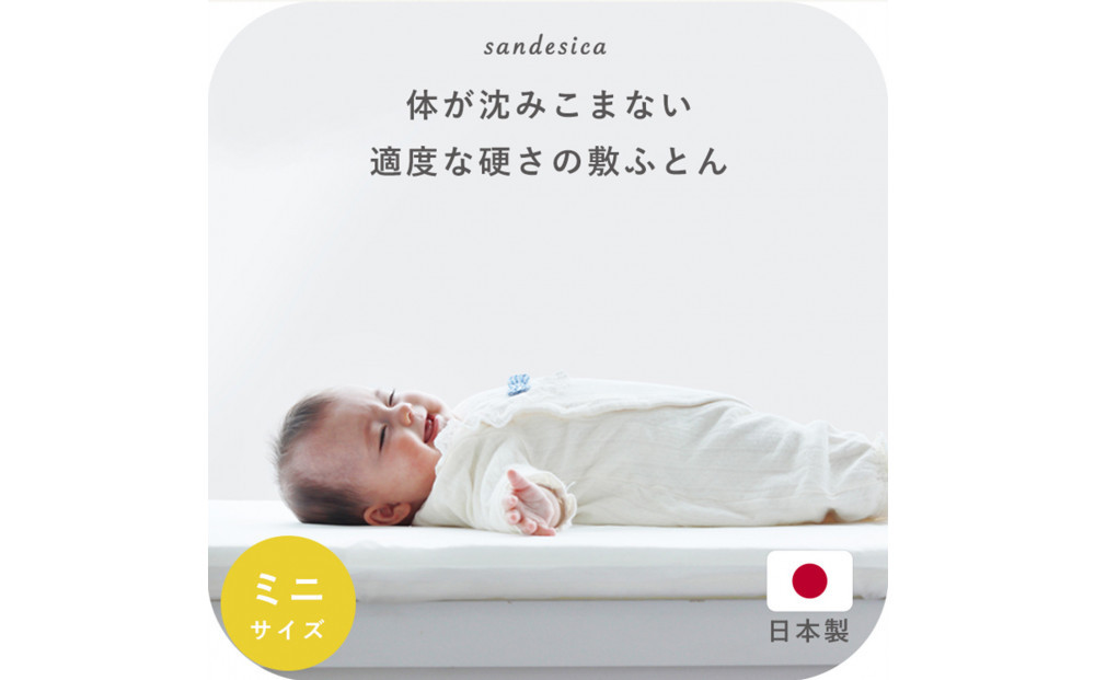 1228-8888-54■ベビー 敷ふとん 固綿マット ミニサイズ（60×90cm）