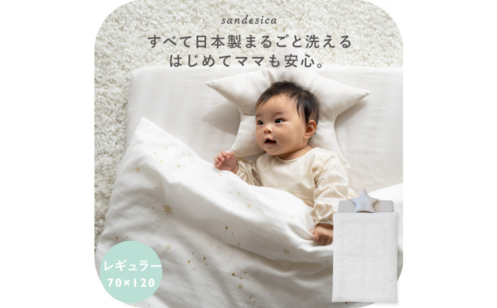 1144-9998-254■ベビー布団セット　【8点】　洗濯機で全部洗える　レギュラーサイズ　スターレットゴールド