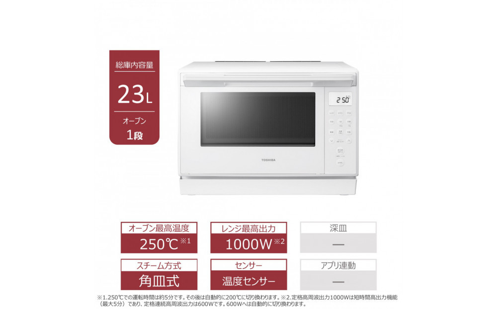 東芝&nbsp;石窯ドーム&nbsp;角皿式&nbsp;スチームレンジ&nbsp;ER-60B(W)&nbsp;23L&nbsp;ホワイト&nbsp;オーブン１段&nbsp;本格調理&nbsp;おまかせ調理&nbsp;簡単&nbsp;時短&nbsp;お好み温度&nbsp;あたため&nbsp;お肉&nbsp;魚&nbsp;冷凍食品&nbsp;レトルト&nbsp;パン&nbsp;家電&nbsp;調理家電&nbsp;キッチン家電&nbsp;レンジ&nbsp;TOSHIBA&nbsp;人気&nbsp;おすすめ&nbsp;ヘルシー