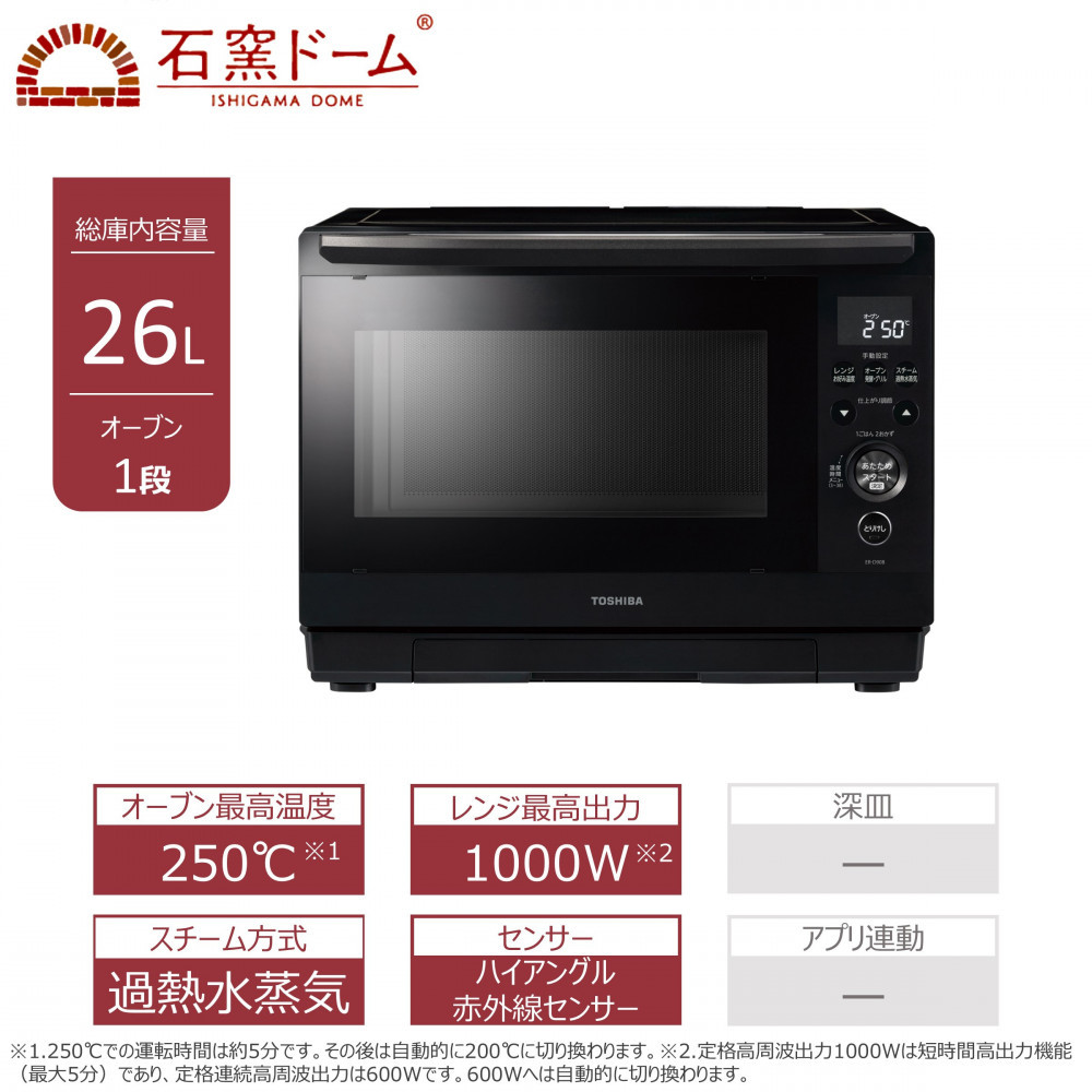 東芝 石窯ドーム 過熱水蒸気オーブンレンジ ER-D90B(K)