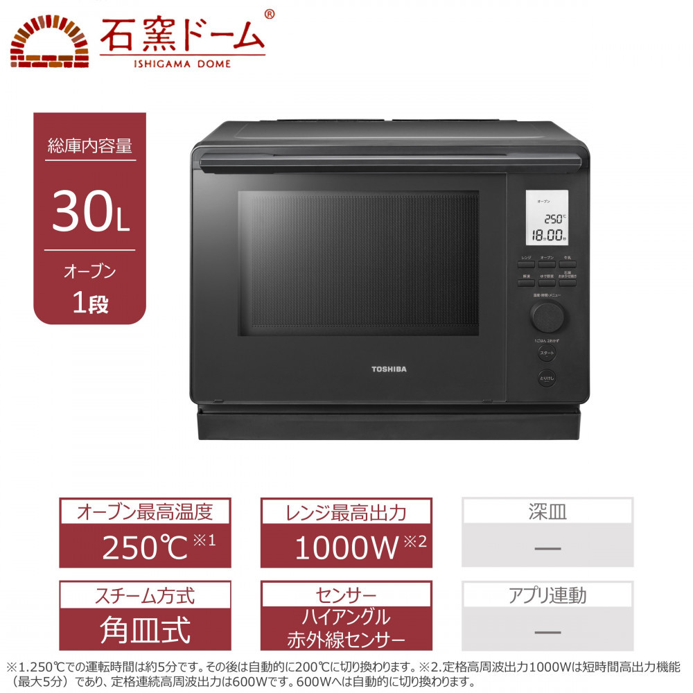 東芝&nbsp;石窯ドーム&nbsp;角皿式&nbsp;スチームオーブンレンジ&nbsp;ER-D100B(H)&nbsp;30L&nbsp;ブラック&nbsp;オーブン１段&nbsp;レンジ&nbsp;本格調理&nbsp;おまかせ調理&nbsp;簡単&nbsp;時短&nbsp;お好み温度&nbsp;あたため&nbsp;薄型&nbsp;コンパクト&nbsp;お肉&nbsp;魚&nbsp;冷凍&nbsp;食品&nbsp;パン&nbsp;家電&nbsp;調理家電&nbsp;キッチン家電&nbsp;TOSHIBA&nbsp;人気&nbsp;おすすめ&nbsp;ヘルシー