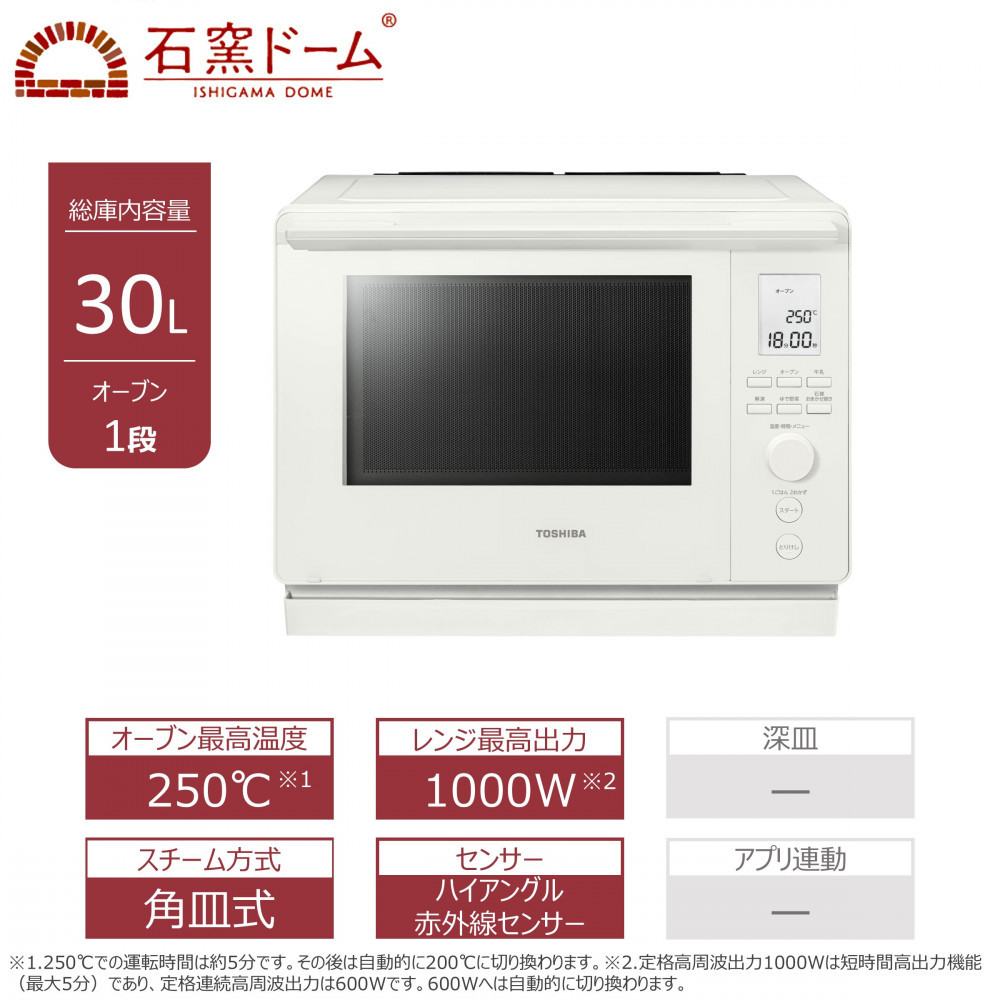 東芝&nbsp;石窯ドーム&nbsp;角皿式&nbsp;スチームオーブンレンジ&nbsp;ER-D100B(W)&nbsp;30L&nbsp;ホワイト&nbsp;オーブン１段&nbsp;レンジ&nbsp;本格調理&nbsp;おまかせ調理&nbsp;簡単&nbsp;時短&nbsp;お好み温度&nbsp;あたため&nbsp;薄型&nbsp;コンパクト&nbsp;お肉&nbsp;魚&nbsp;冷凍&nbsp;食品&nbsp;パン&nbsp;家電&nbsp;調理家電&nbsp;キッチン家電&nbsp;TOSHIBA&nbsp;人気&nbsp;おすすめ&nbsp;ヘルシー