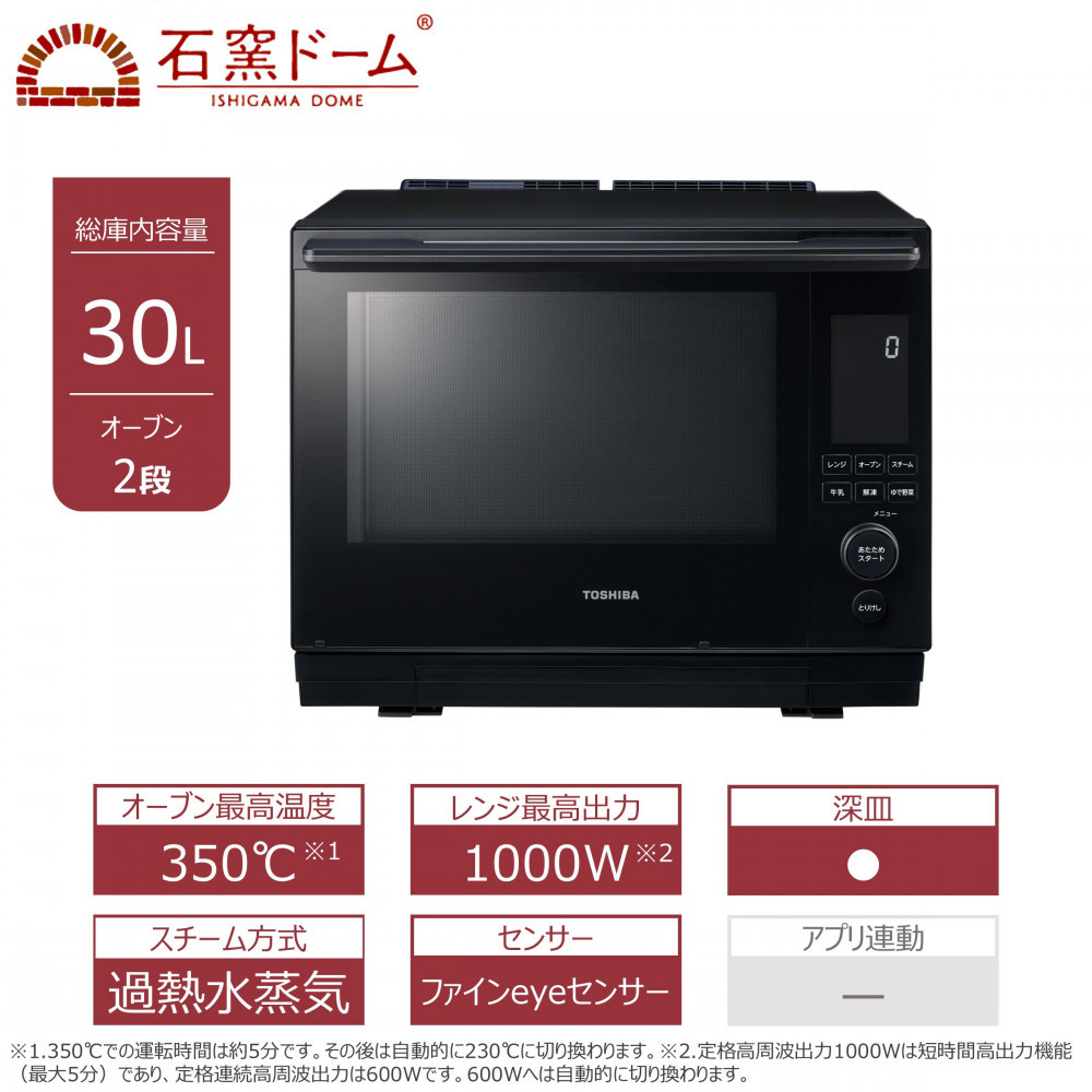 東芝 石窯ドーム 過熱水蒸気オーブンレンジ ER-D5000B(K)