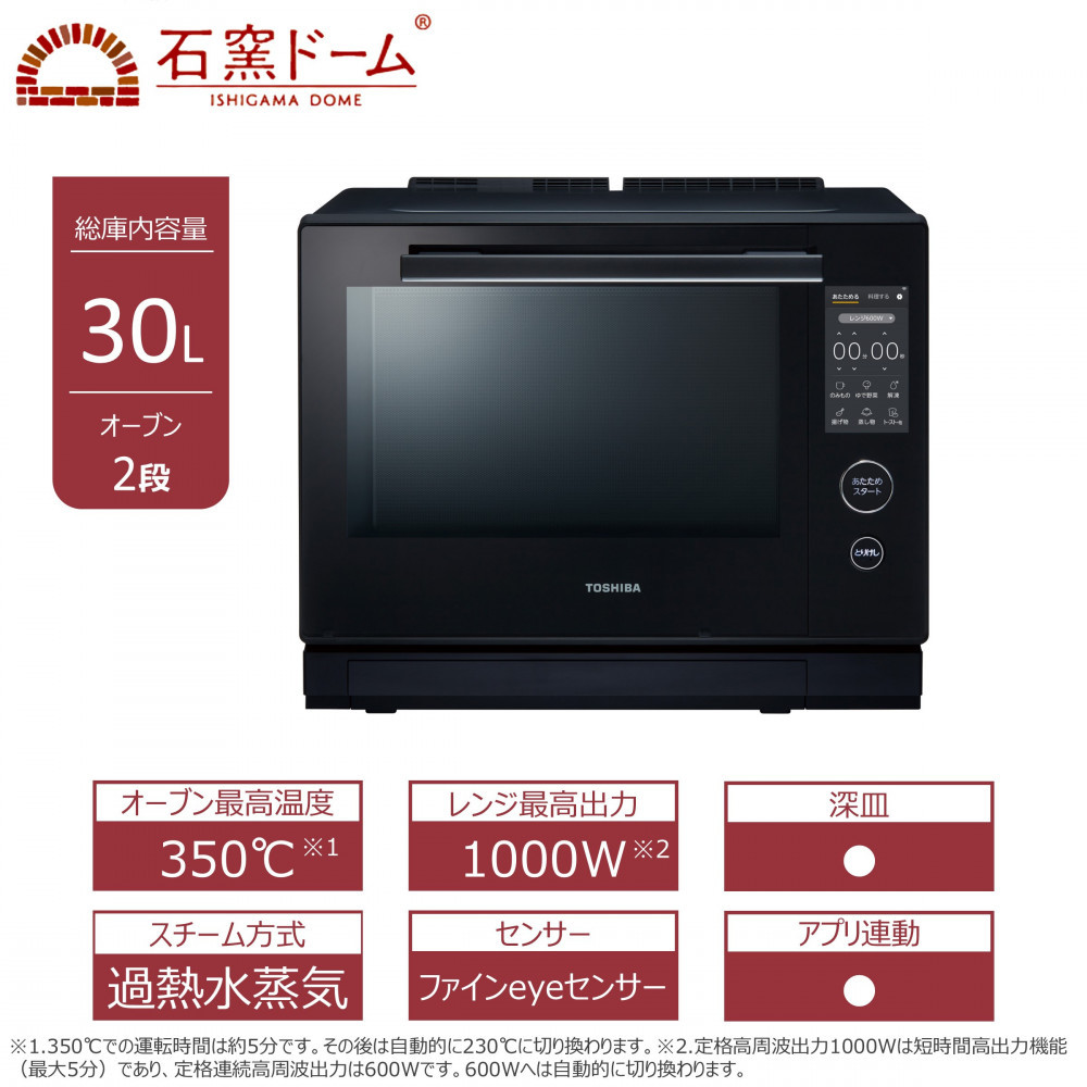東芝&nbsp;石窯ドーム&nbsp;過熱水蒸気&nbsp;オーブンレンジ&nbsp;ER-D7000B(K)&nbsp;30L&nbsp;2品同時あたため可能&nbsp;解凍時間短縮&nbsp;オーブン2段&nbsp;深皿調理&nbsp;おまかせレンジ&nbsp;調理&nbsp;パスタ&nbsp;カレー&nbsp;煮物&nbsp;ピザ&nbsp;薄型&nbsp;コンパクト&nbsp;ブラック&nbsp;家電&nbsp;調理家電&nbsp;レンジ&nbsp;TOSHIBA&nbsp;人気&nbsp;おすすめ&nbsp;ヘルシー