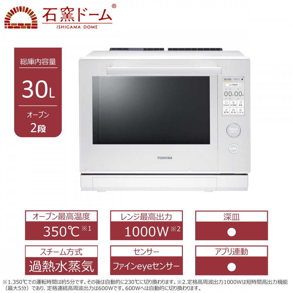 東芝&nbsp;石窯ドーム&nbsp;過熱水蒸気&nbsp;オーブンレンジ&nbsp;ER-D7000B(W)&nbsp;30L&nbsp;2品同時あたため可能&nbsp;解凍時間短縮&nbsp;オーブン2段&nbsp;深皿調理&nbsp;おまかせレンジ&nbsp;調理&nbsp;パスタ&nbsp;カレー&nbsp;煮物&nbsp;ピザ&nbsp;薄型&nbsp;コンパクト&nbsp;ホワイト&nbsp;家電&nbsp;調理家電&nbsp;レンジ&nbsp;TOSHIBA&nbsp;人気&nbsp;おすすめ&nbsp;ヘルシー