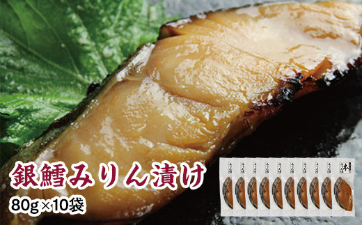 銀鱈味醂漬け&nbsp;80g×10袋