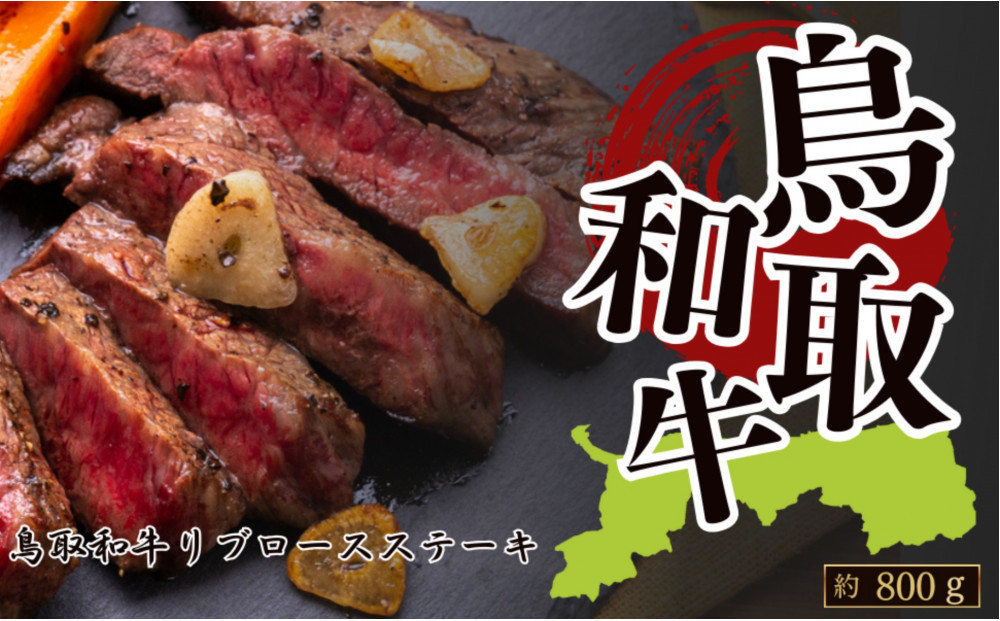 鳥取和牛&nbsp;リブロースステーキ&nbsp;約800g