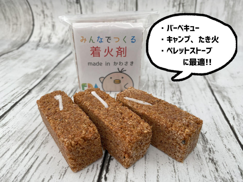 みんなでつくる着火剤（３本入り）３０袋