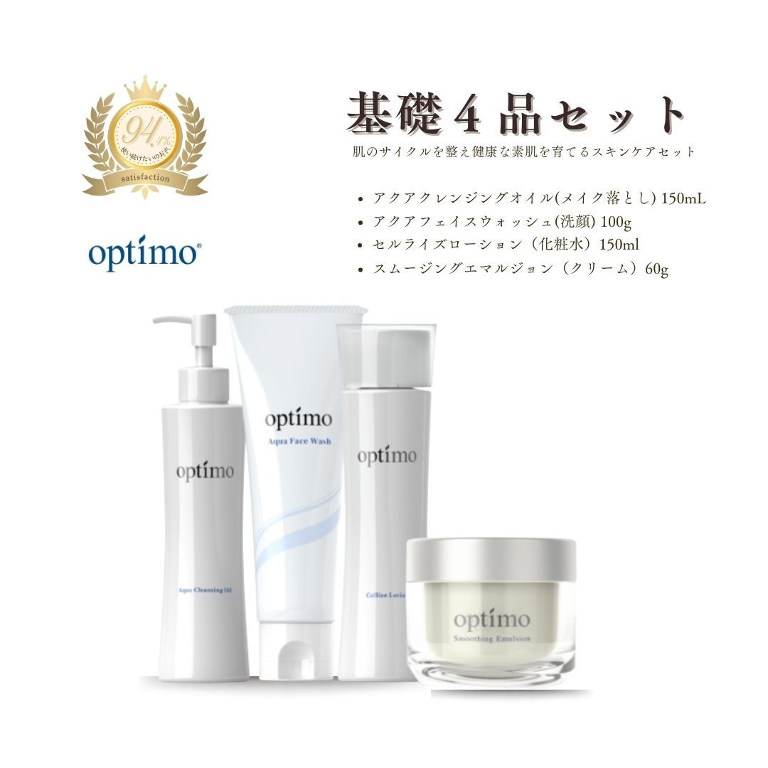 オプティモ&nbsp;スキンケア基礎4品セット