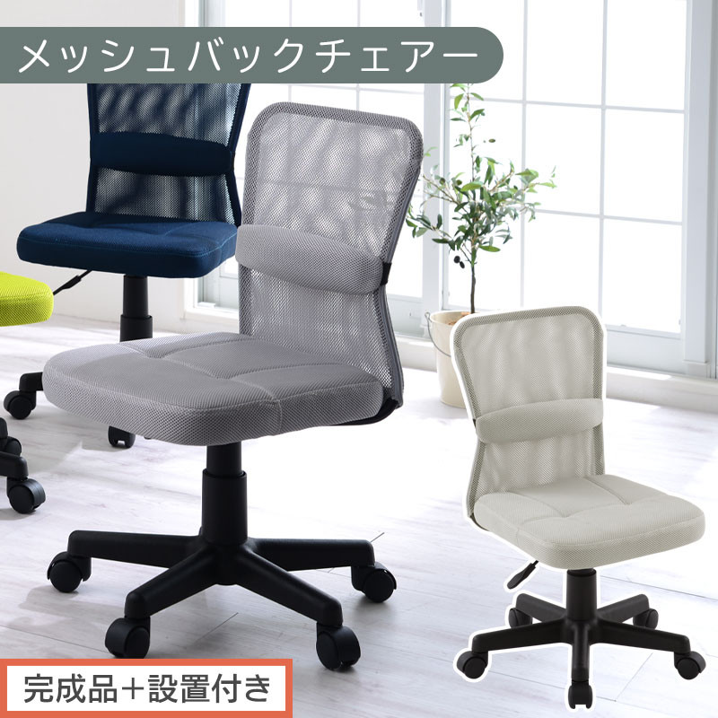【完成品＋設置付き】メッシュバックチェア（グレー）オフィスチェア&nbsp;メッシュ&nbsp;デスクチェア&nbsp;昇降&nbsp;通気性&nbsp;事務椅子&nbsp;リモートワーク&nbsp;チェアー&nbsp;キャスター付&nbsp;パソコンチェア&nbsp;椅子&nbsp;回転&nbsp;ゲーミングチェア&nbsp;リクライニング&nbsp;CKONHR100088-0-GY