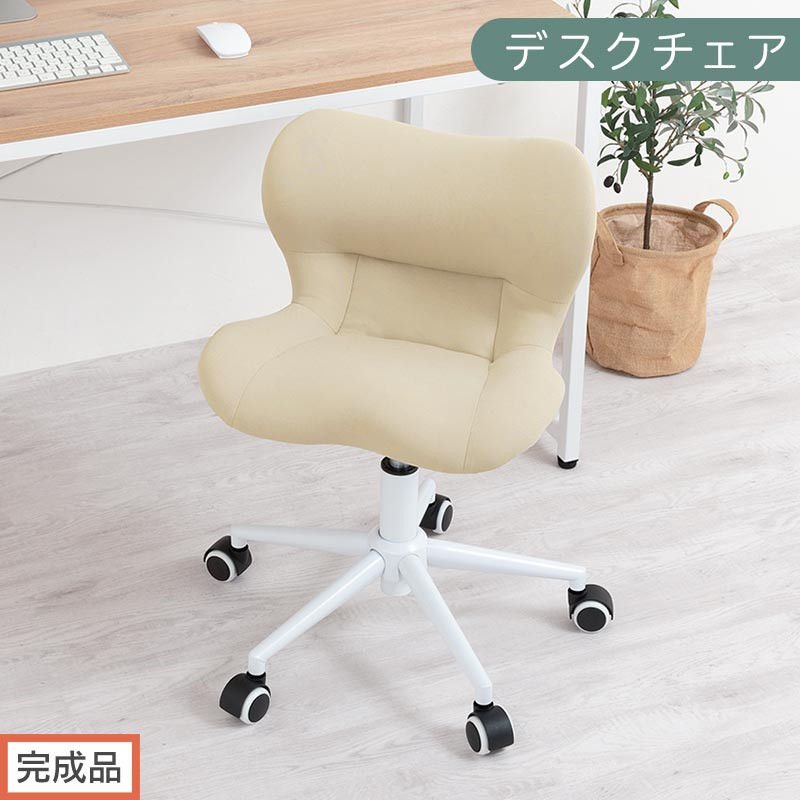 【完成品でお届け】デスクチェア（ベージュ）デスクチェア&nbsp;メッシュ&nbsp;背もたれ&nbsp;低い&nbsp;チェア&nbsp;クッション&nbsp;オフィスチェア&nbsp;コンパクト&nbsp;昇降&nbsp;肘なし&nbsp;椅子&nbsp;キャスター付き&nbsp;パソコンチェア&nbsp;肘掛けなし&nbsp;回転&nbsp;CKANHR100239-0-BE