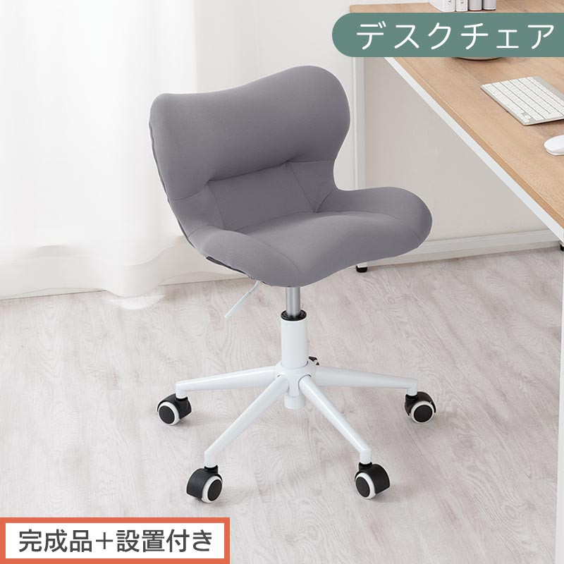 【完成品＋設置付き】デスクチェア（グレー）デスクチェア&nbsp;メッシュ&nbsp;背もたれ&nbsp;低い&nbsp;チェア&nbsp;クッション&nbsp;オフィスチェア&nbsp;コンパクト&nbsp;昇降&nbsp;肘なし&nbsp;椅子&nbsp;キャスター付き&nbsp;パソコンチェア&nbsp;肘掛けなし&nbsp;回転&nbsp;CKONHR100239-0-GY