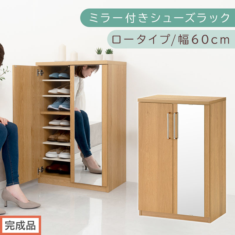 【完成品でお届け】ミラー付きシューズラック&nbsp;ロータイプ&nbsp;幅60cm（オーク）シューズボックス&nbsp;ミラー付き&nbsp;ロータイプ&nbsp;日本製&nbsp;国産&nbsp;シューズラック&nbsp;大容量&nbsp;ミラー&nbsp;姿見&nbsp;鏡&nbsp;靴&nbsp;収納&nbsp;靴箱&nbsp;シューズ&nbsp;ブーツ&nbsp;玄関収納&nbsp;木製&nbsp;北欧&nbsp;おしゃれ&nbsp;SKANBM160030-0-OAK