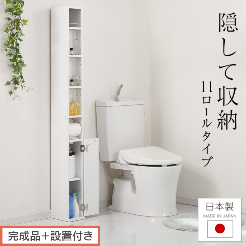 【完成品＋設置付き】トイレストッカー〔11ロールタイプ〕&nbsp;トイレラック&nbsp;スリム&nbsp;トイレ収納&nbsp;ラック&nbsp;トイレットペーパー&nbsp;収納&nbsp;11ロールタイプ&nbsp;サニタリー収納&nbsp;薄型&nbsp;木製&nbsp;トイレストッカー&nbsp;トイレ&nbsp;棚&nbsp;トイレ収納棚&nbsp;ランドリー収納&nbsp;国産&nbsp;SKONNRDS1110