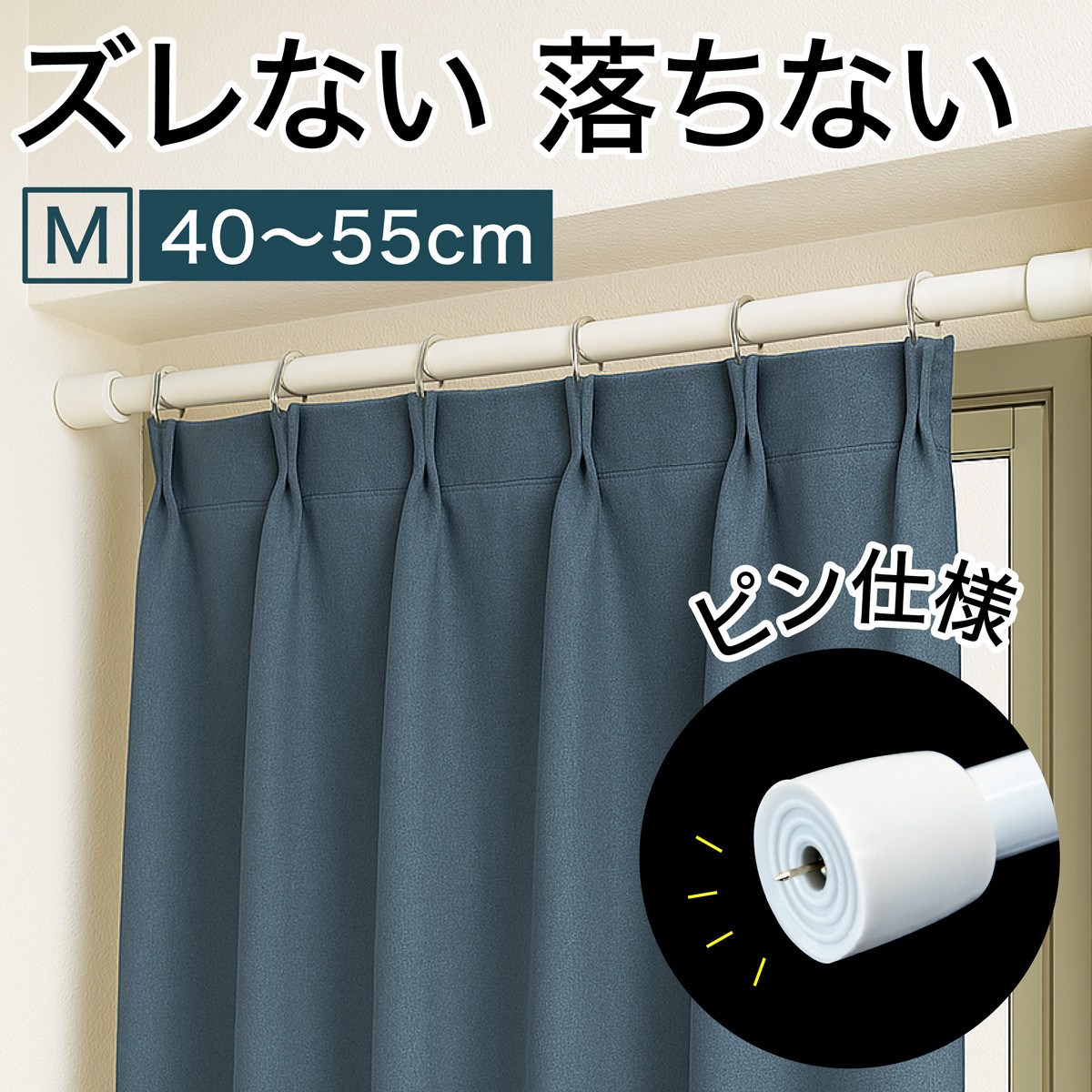 つっぱり大輔 押しピン仕様 Mサイズ 1本 幅40～55cm対応 ホワイト落ちない突っ張り棒 安心 安全 落下防止グッズ SNG105644601