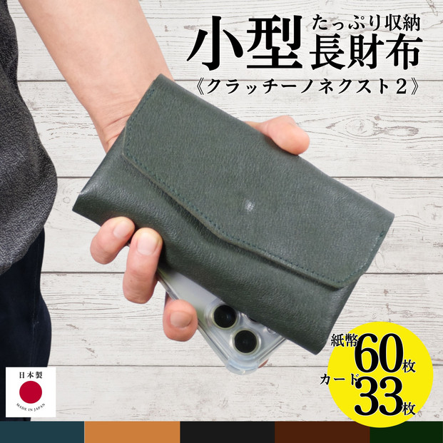 クラッチーノ&nbsp;ネクスト2　小型長財布（グリーン）