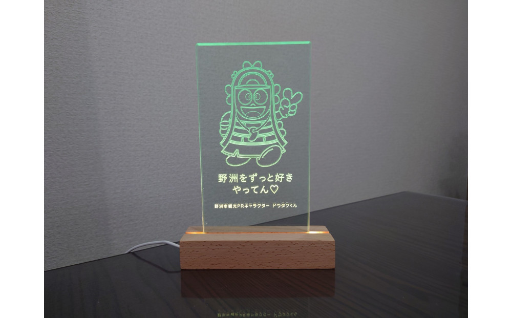 野洲をずっと好きやってん「ドウタクくん」ＬＥＤライトスタンド