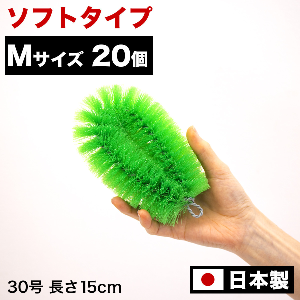 ［20個セット］業務用たわし30号&nbsp;ソフト0.3mm&nbsp;グリーン&nbsp;日本製&nbsp;BGA102102302