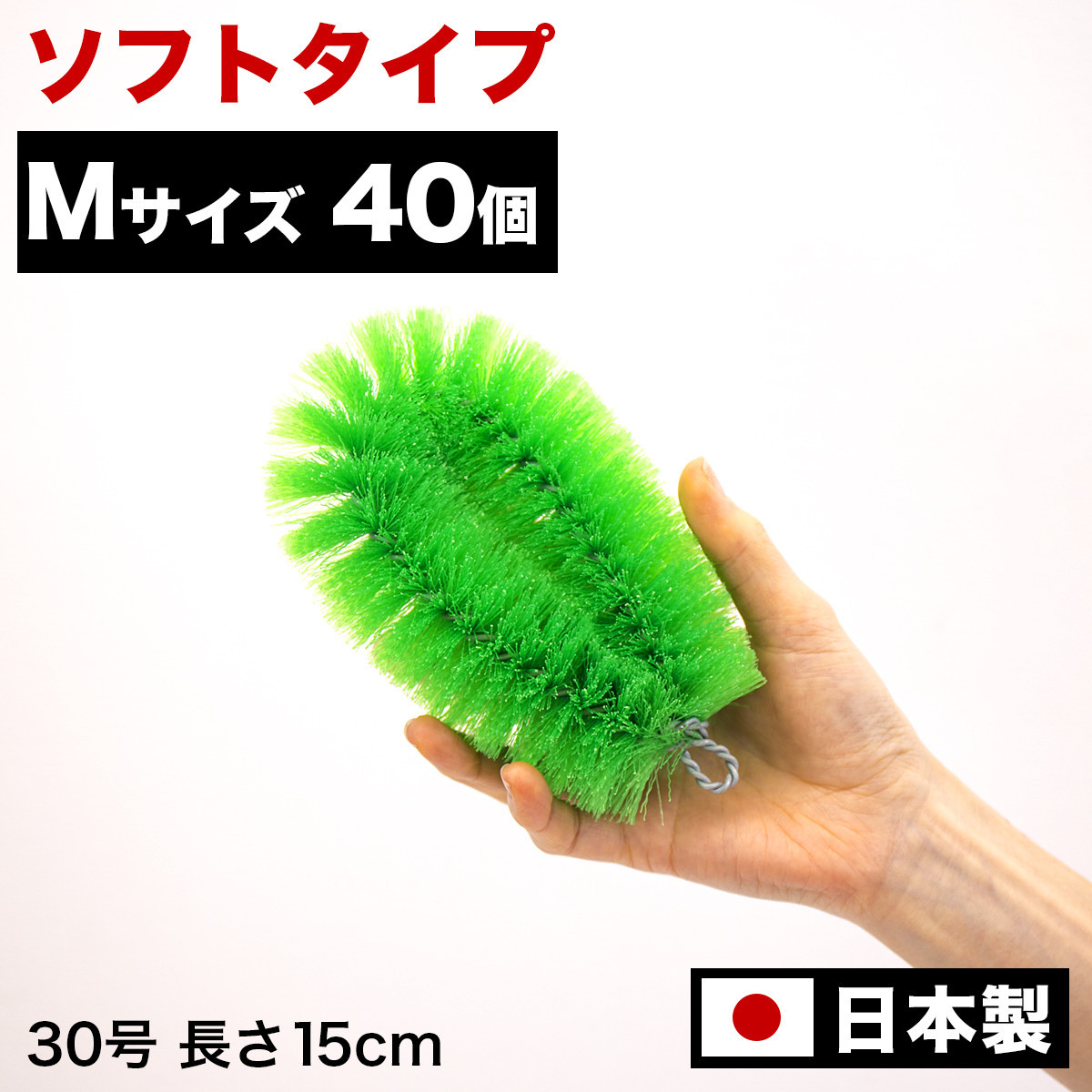［40個セット］業務用たわし30号&nbsp;ソフト0.3mm&nbsp;グリーン&nbsp;日本製&nbsp;BGA102102402