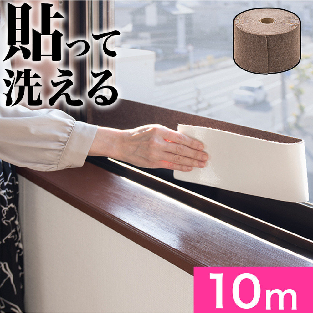 窓用&nbsp;結露防止テープ&nbsp;ブラウン&nbsp;幅10cm×長さ10m（1ロール）SNG101377302