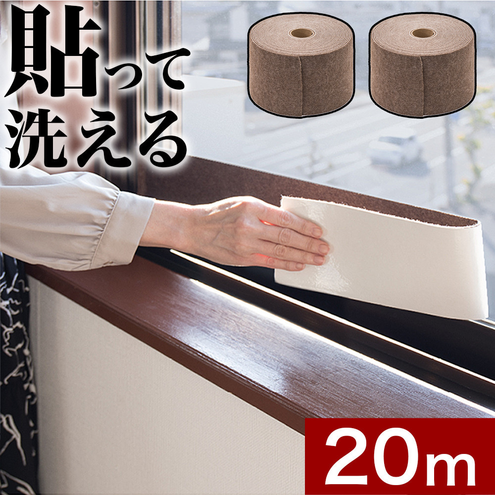 窓用&nbsp;結露防止テープ&nbsp;ブラウン&nbsp;幅10cm×長さ10m（2ロールセット）&nbsp;BYT101216702