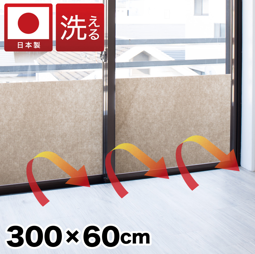 窓ガラス断熱シート&nbsp;ロールタイプ&nbsp;60×300&nbsp;ベージュ&nbsp;窓&nbsp;断熱シート&nbsp;幅60cm&nbsp;吸着ロール&nbsp;SNG101377411