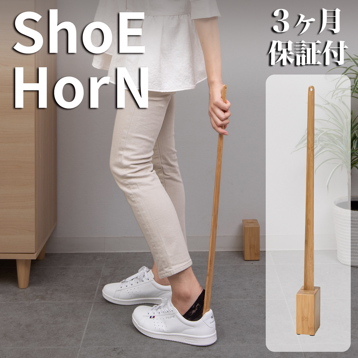 Bamboo&nbsp;スタンド付&nbsp;靴べら&nbsp;ナチュラル&nbsp;AKU104505401