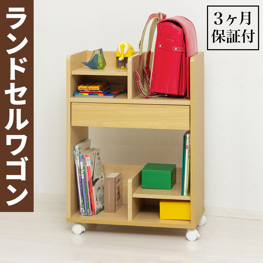 コンパクト&nbsp;ランドセル収納ワゴン&nbsp;ナチュラル&nbsp;ランドセルワゴン&nbsp;AKU101097701