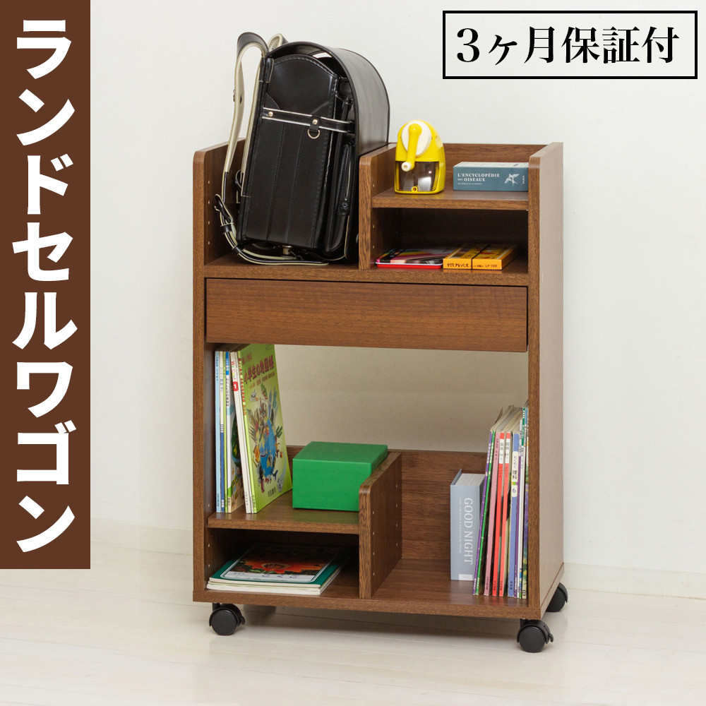 コンパクト&nbsp;ランドセル収納ワゴン&nbsp;ブラウン&nbsp;ランドセルワゴン&nbsp;AKU101097702