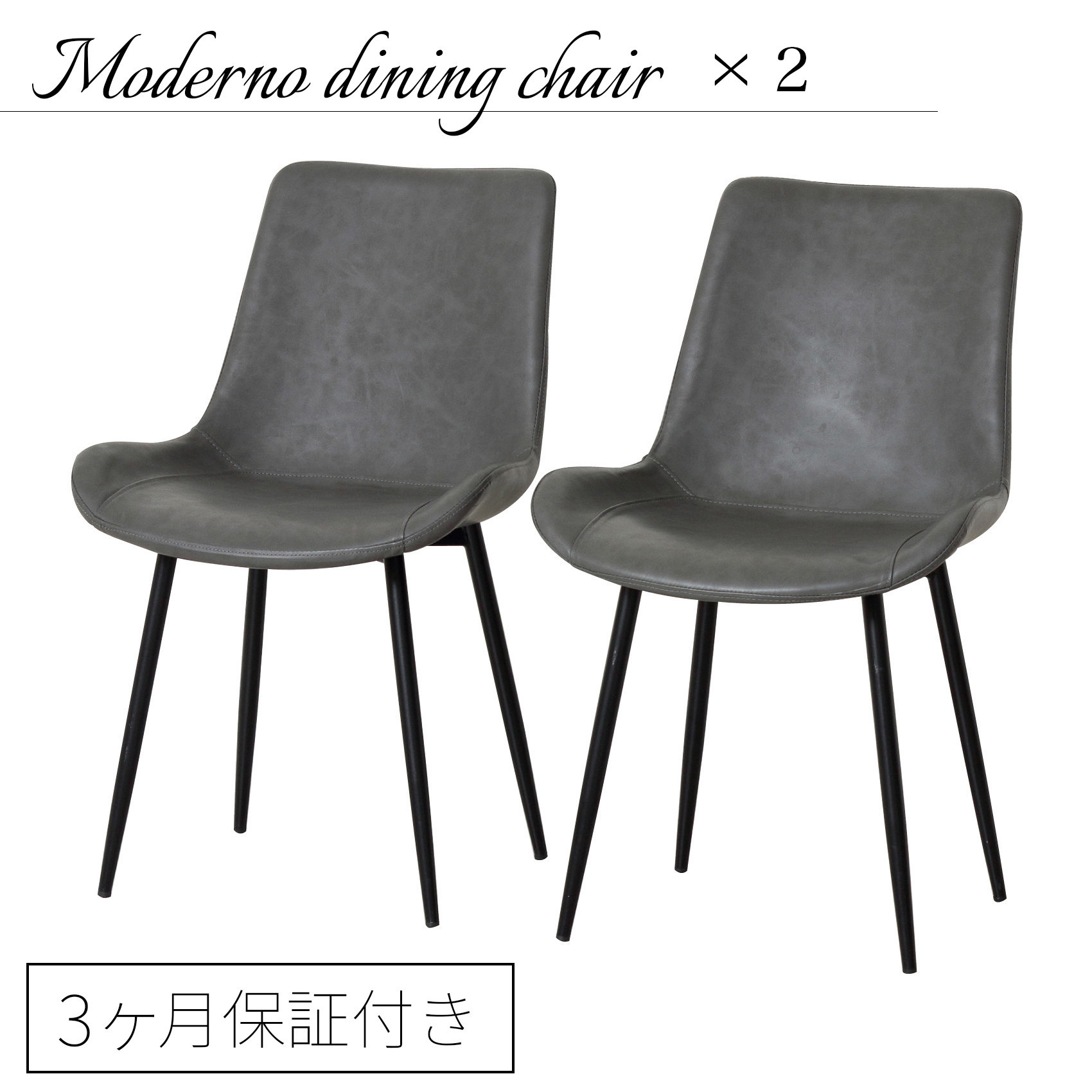 モデルノ&nbsp;ダイニングチェア2脚組&nbsp;スタイリッシュ&nbsp;異素材&nbsp;グレー&nbsp;おしゃれ&nbsp;AKU1045055