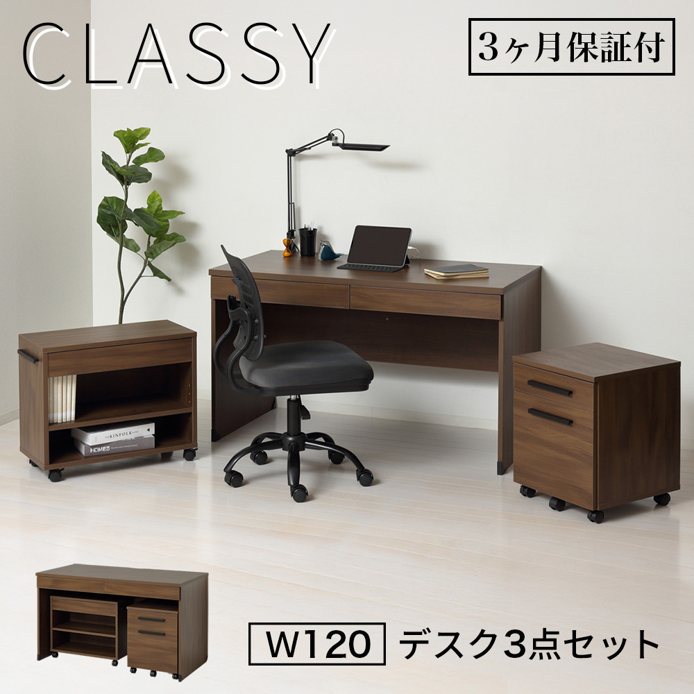 デスク3点セット&nbsp;クラッシー&nbsp;ブラウン&nbsp;オフィスデスク&nbsp;システムデスク&nbsp;AKU1045060