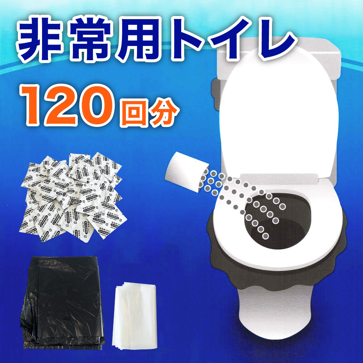 ［20回分×6入］非常用トイレパック（20回分）圧縮あり&nbsp;水なしで使える&nbsp;凝固剤&nbsp;汚物袋&nbsp;処理袋セット&nbsp;BYT1056333