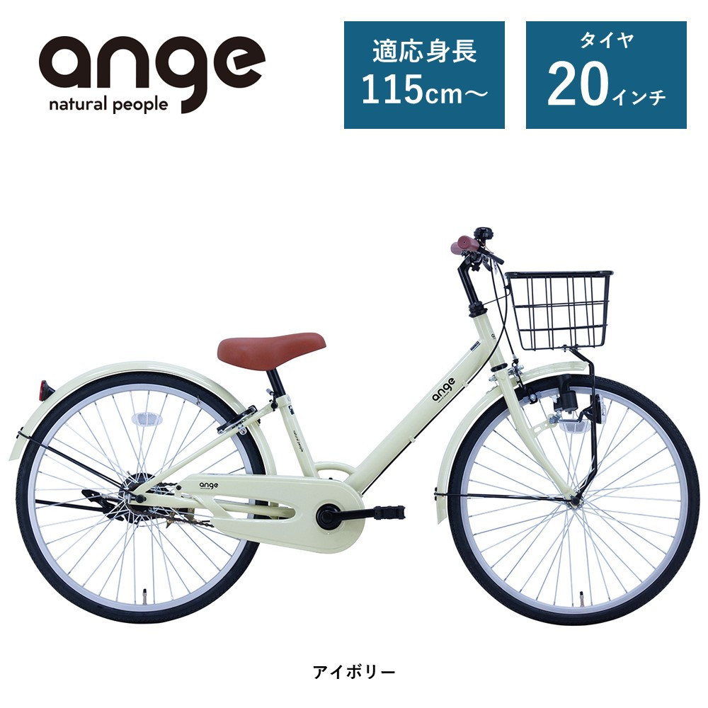 【サカイサイクル】子ども自転車&nbsp;&nbsp;アンジー・ジュニアANG20　アイボリー