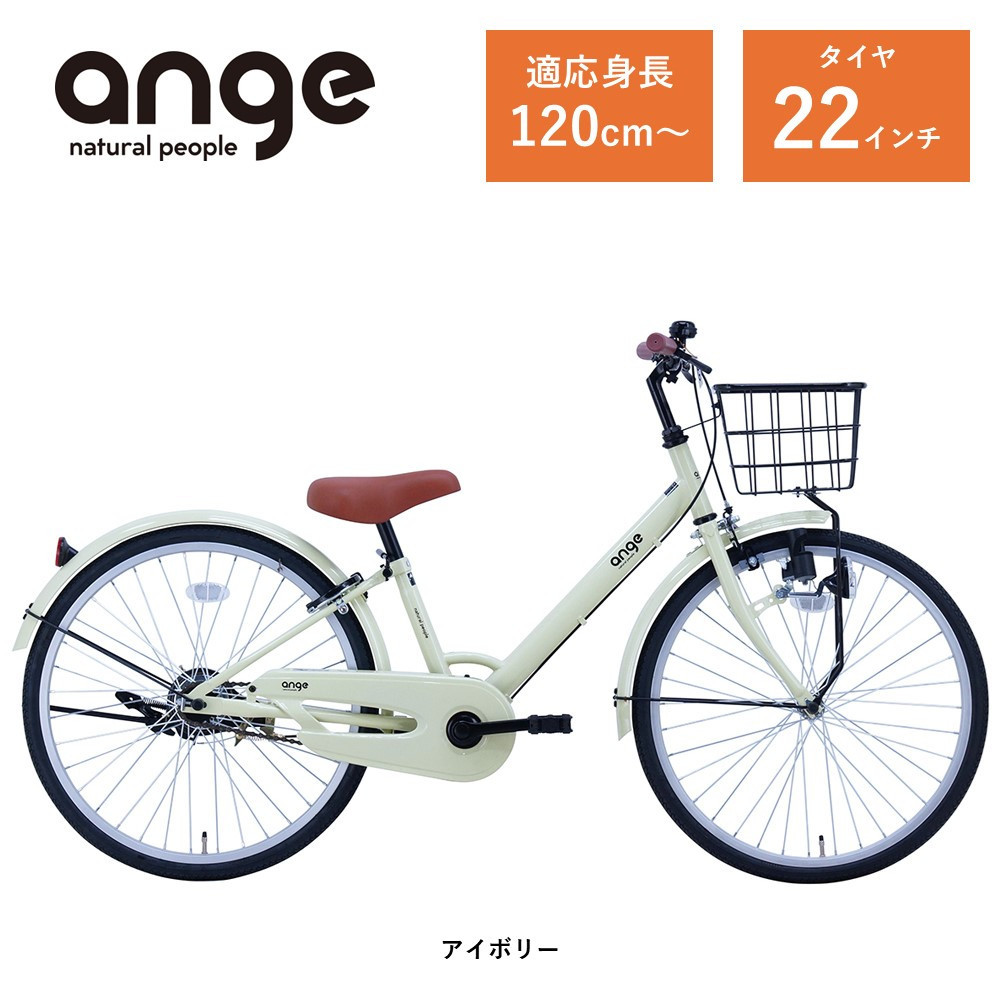 【サカイサイクル】子ども自転車&nbsp;&nbsp;アンジー・ジュニアANG22　アイボリー