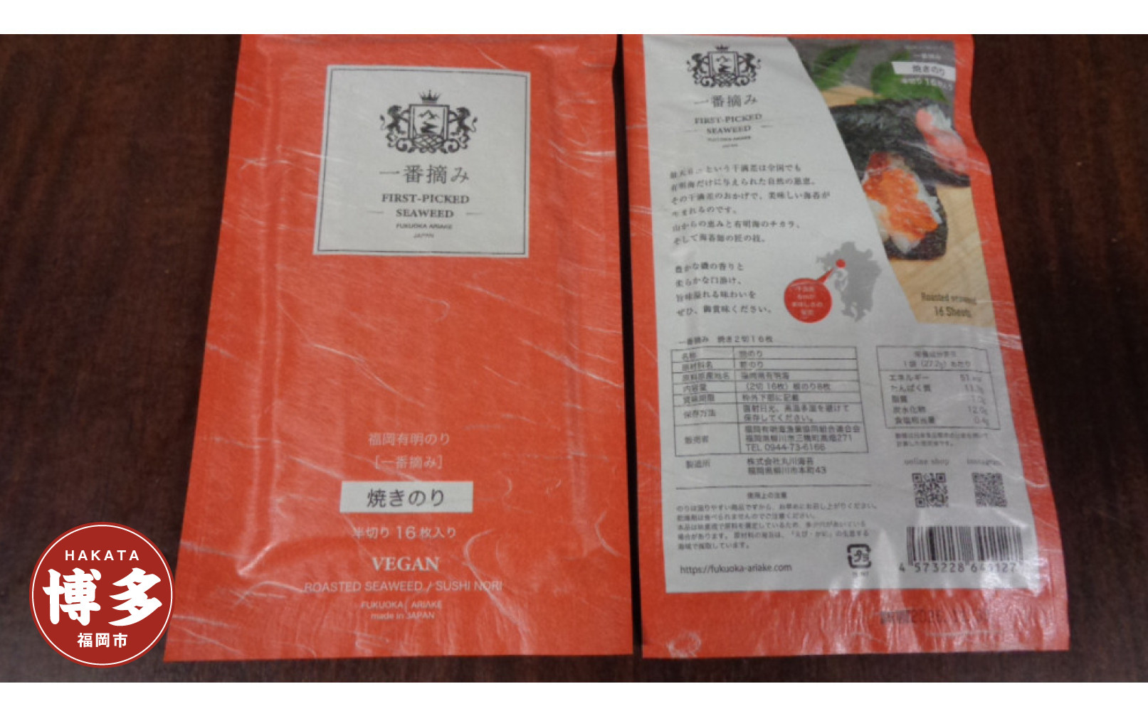 福岡有明のり(焼のり)　2切128枚（2切16枚×8袋）有明海産の一番摘み限定　