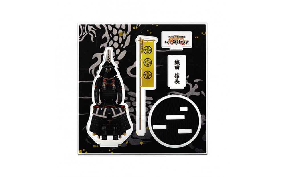 オリジナル【甲冑アクリルスタンド】織田信長／名古屋刀剣博物館