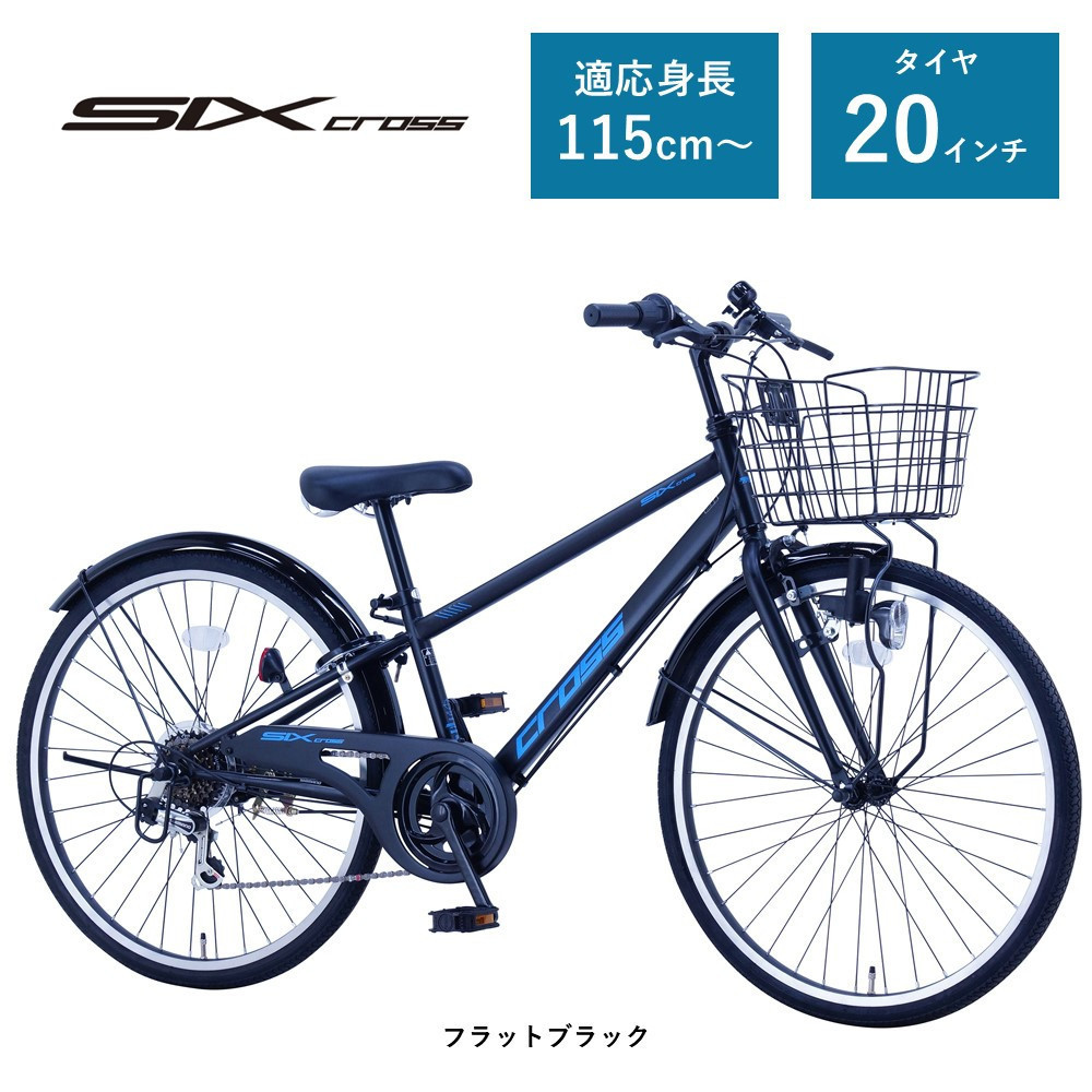 【サカイサイクル】子ども自転車20インチ&nbsp;シックスクロス・６スピードTYPE&nbsp;CRS206　フラットブラック