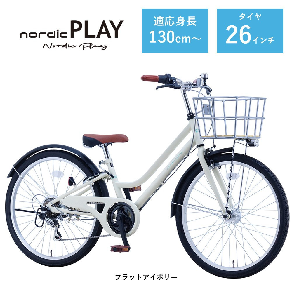 【サカイサイクル】子ども自転車26インチ&nbsp;ノルディックプレイ・ジュニアHNDP266HDH　フラットアイボリー