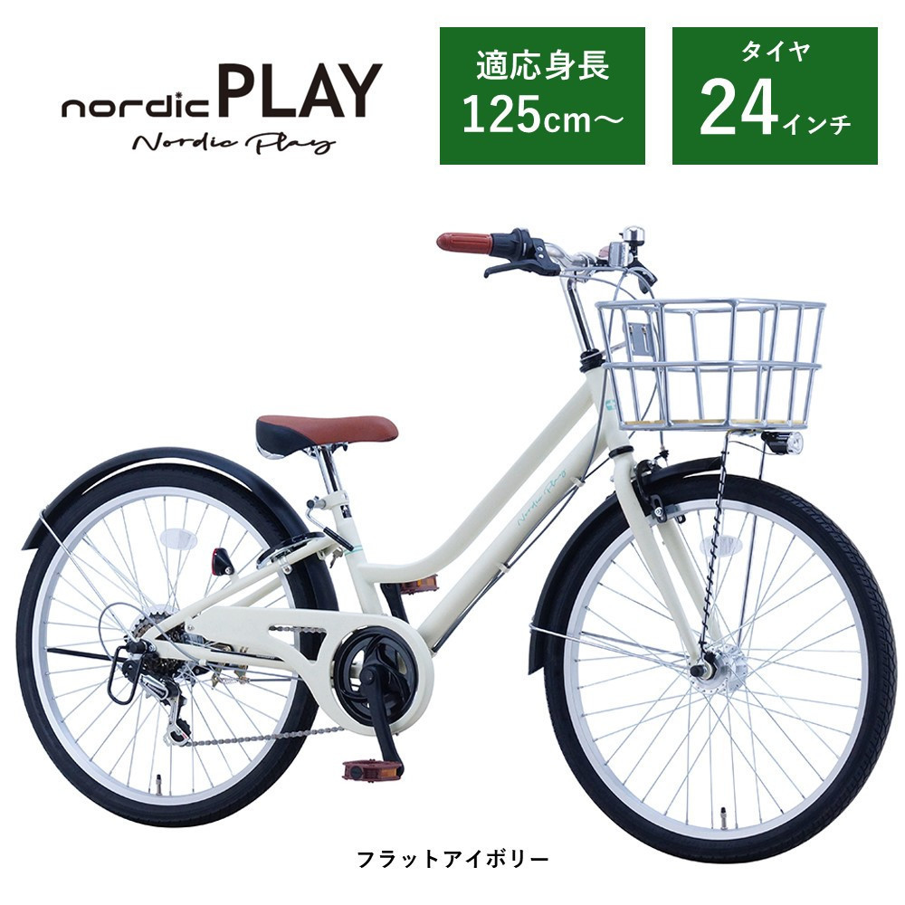 【サカイサイクル】子ども自転車24インチ&nbsp;ノルディックプレイ・ジュニアHNDP246HDH　フラットアイボリー