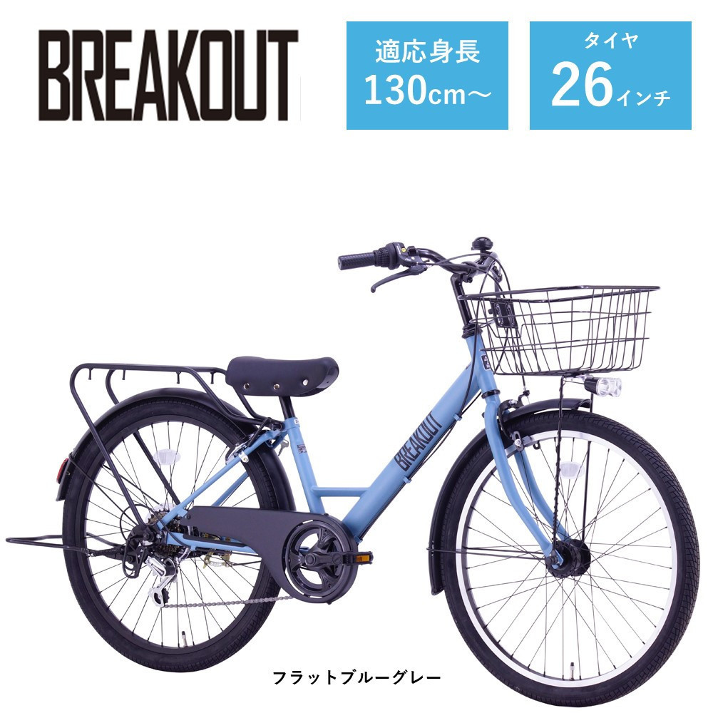 【サカイサイクル】子ども自転車26インチ&nbsp;ブレイクアウト・ジュニアBRO266HDA　フラットブルーグレー